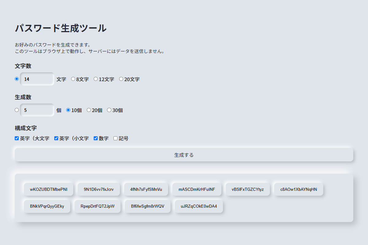パスワード生成ツール スクリーンショット